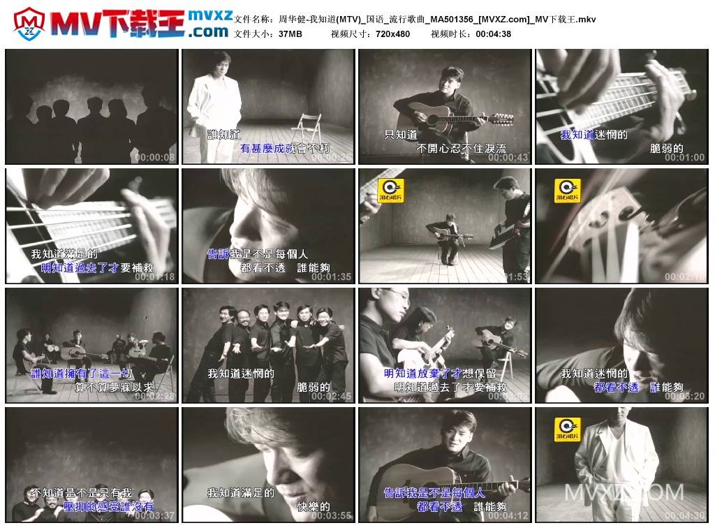 周华健-我知道(MTV)_国语_流行歌曲_MA501356